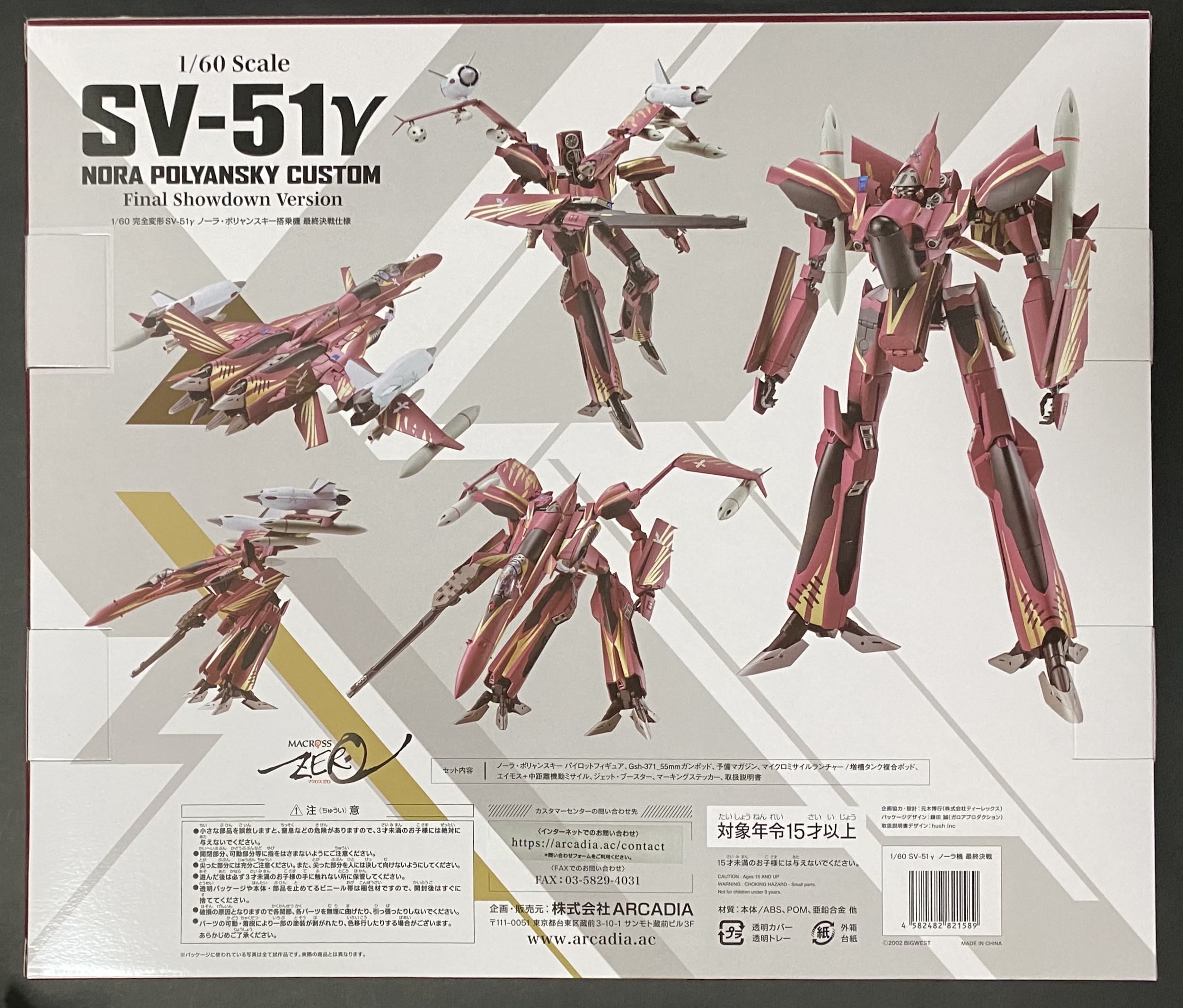 バルキリー格納庫 - アルカディア 1/60 完全変形 SV-51γ ノーラ