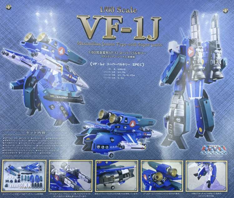 バルキリー格納庫 - アルカディア VF-1J スーパーバルキリー マックス機