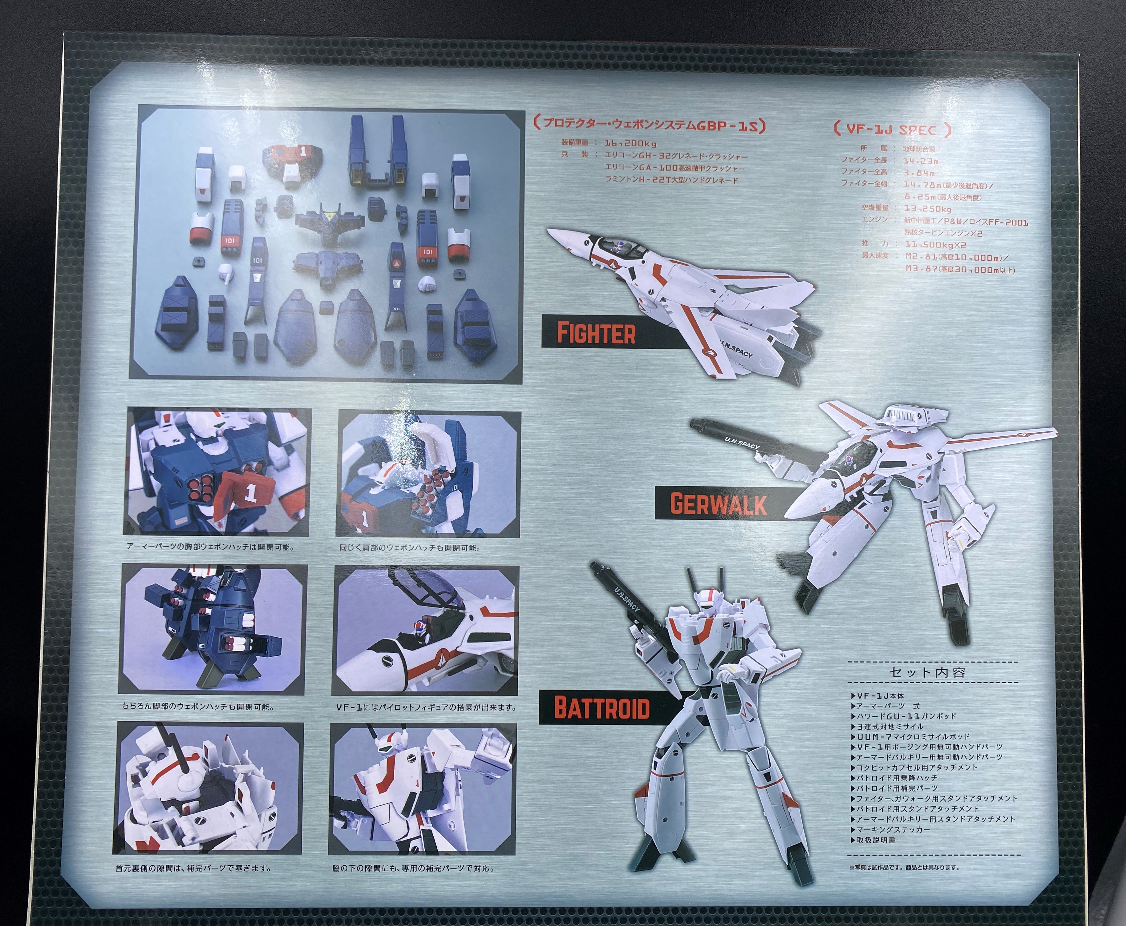 バルキリー格納庫 - アルカディア VF-1J アーマードバルキリー