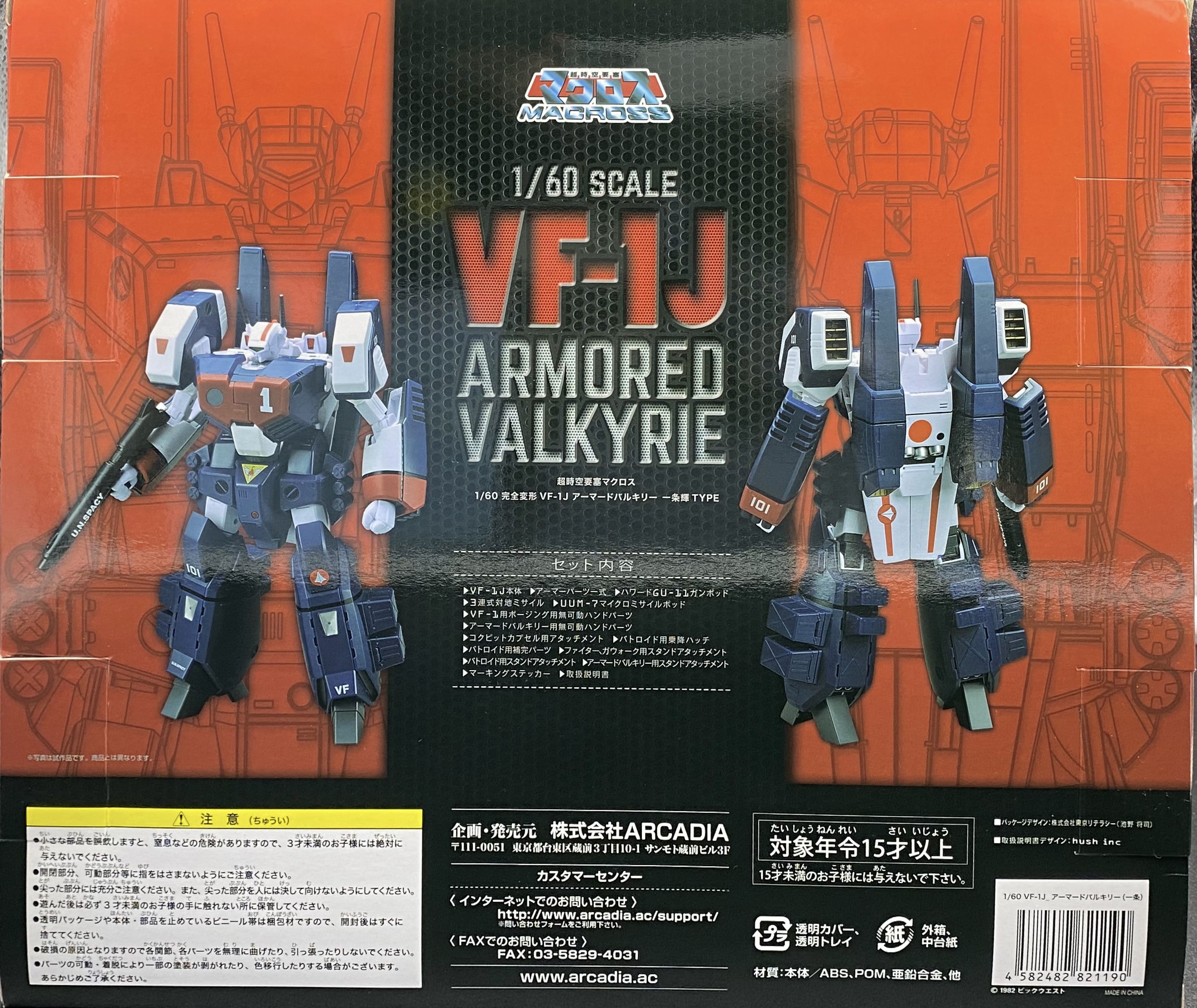 バルキリー格納庫 - アルカディア VF-1J アーマードバルキリー