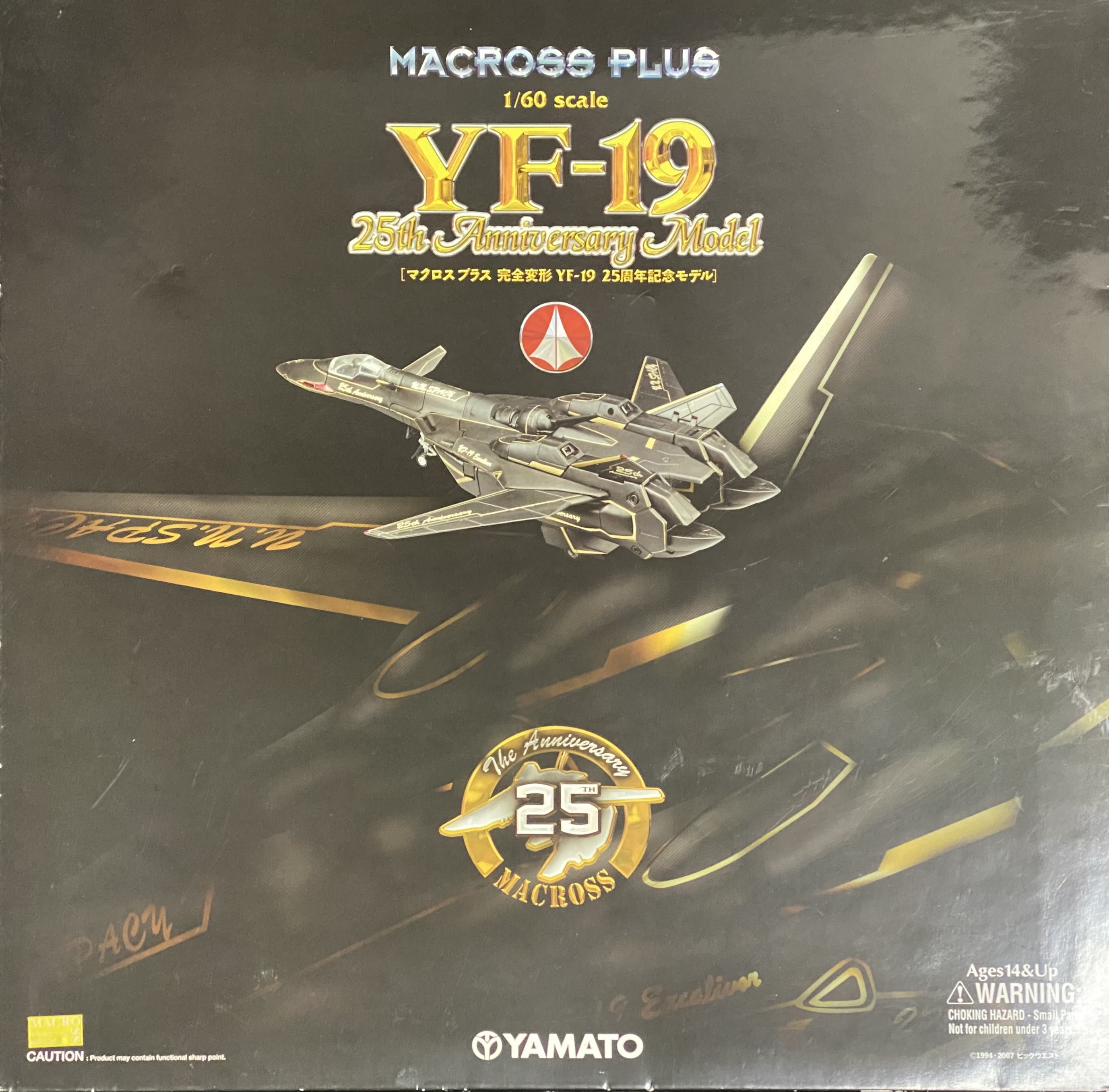 バルキリー格納庫 - YAMATO YF-19 25周年記念