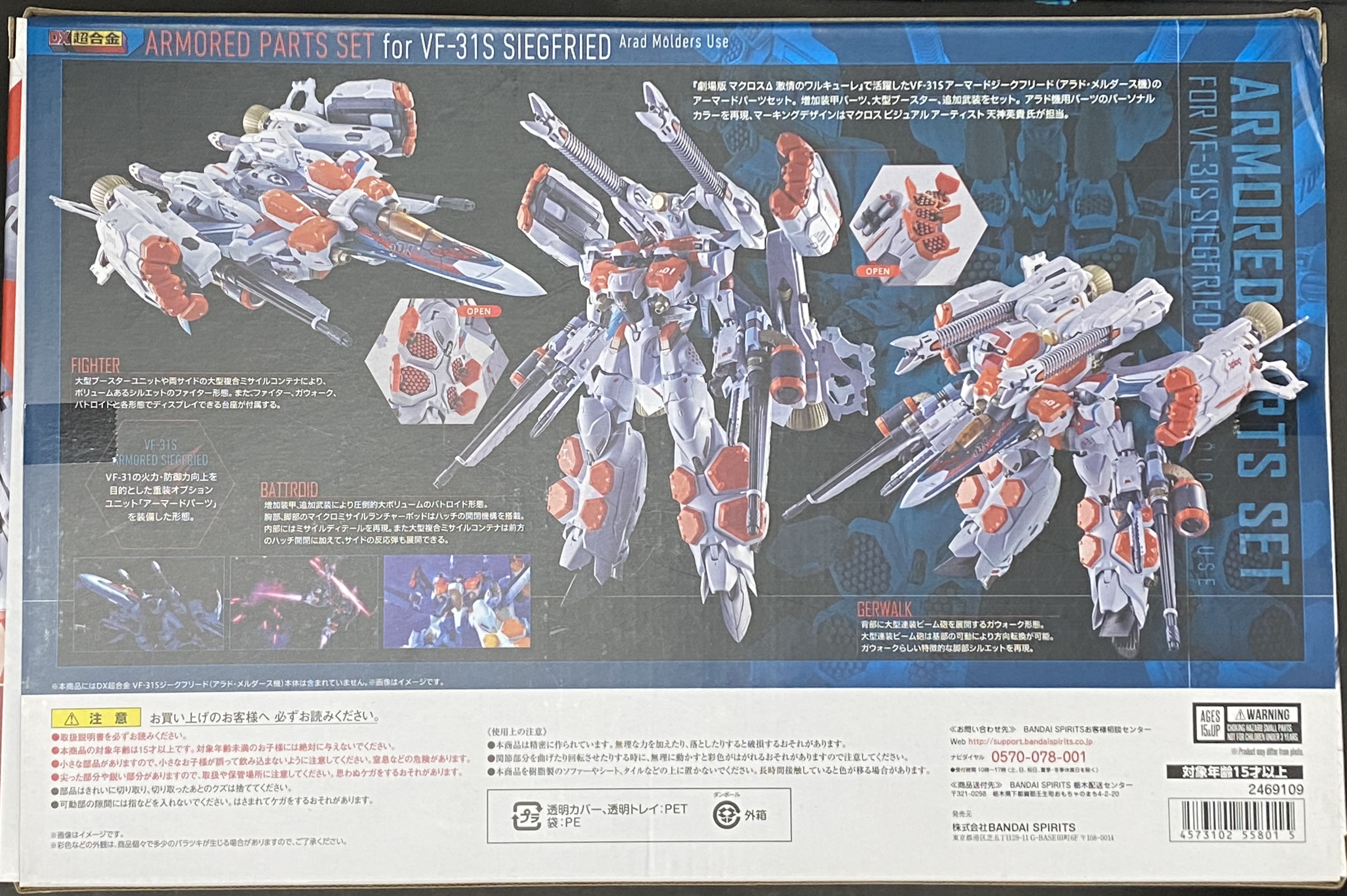 バルキリー格納庫 - バンダイ DX超合金 VF-31S アーマードパーツ