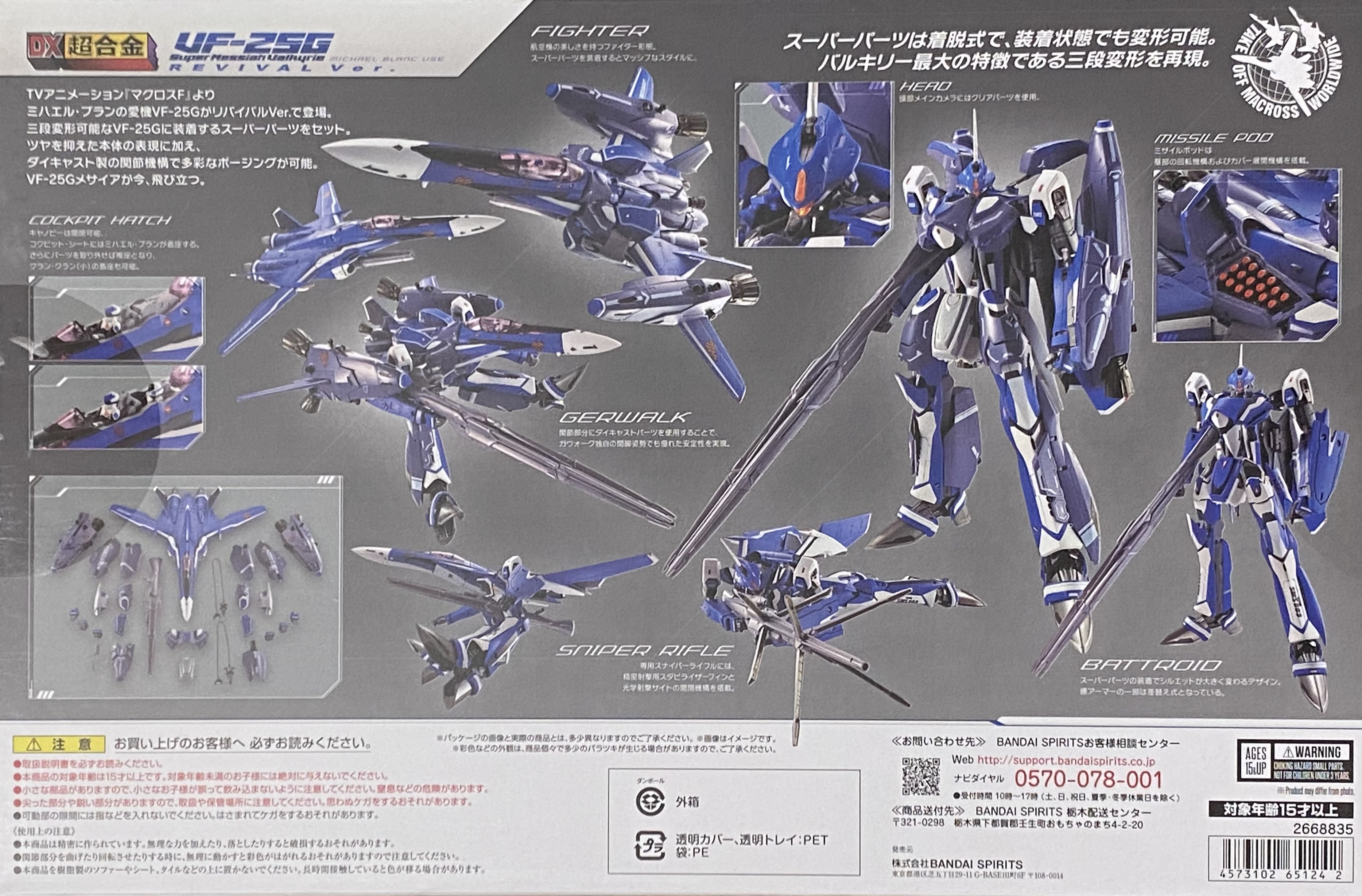 バルキリー格納庫 - バンダイ DX超合金 VF-25G スーパーメサイアバルキリー (ミハエル機) リバイバルVer.