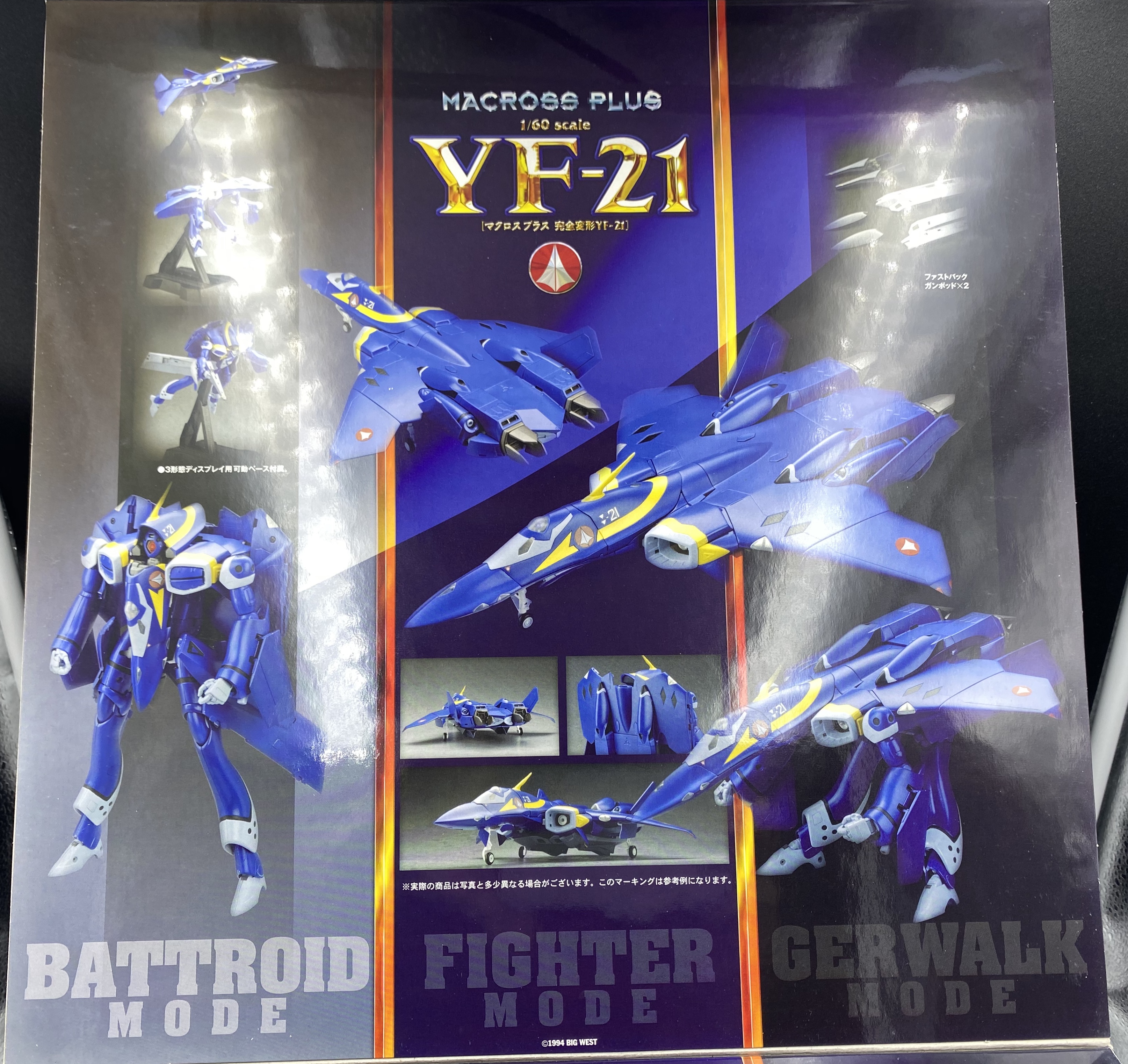 バルキリー格納庫 - YAMATO 1/60 完全変形 YF-21