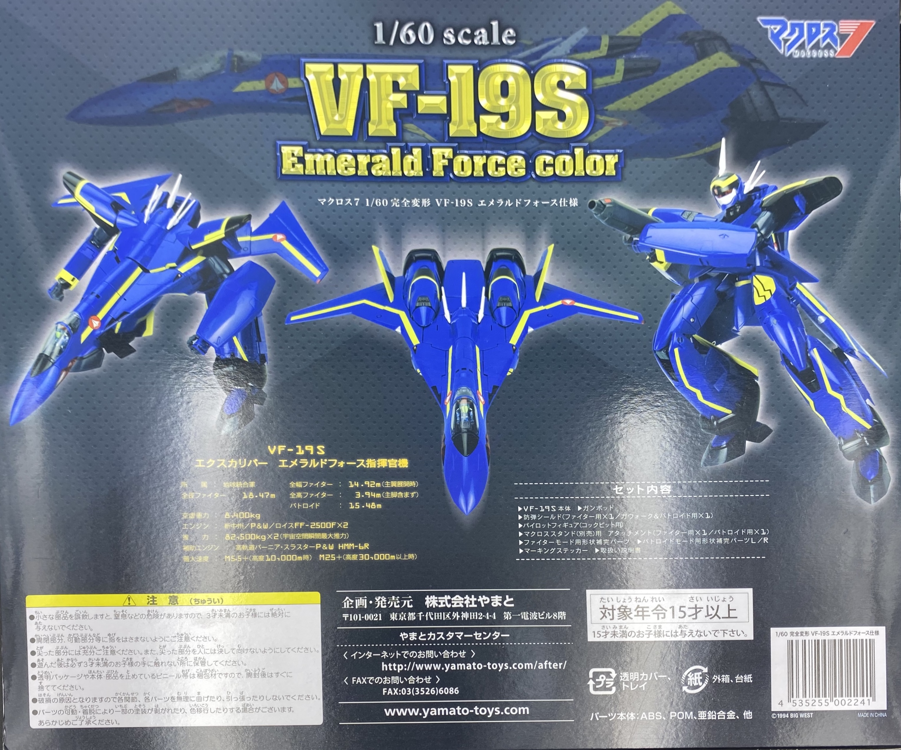 お気に入りの やまと マクロス7 1/60 完全変形VF-19F エメラルド