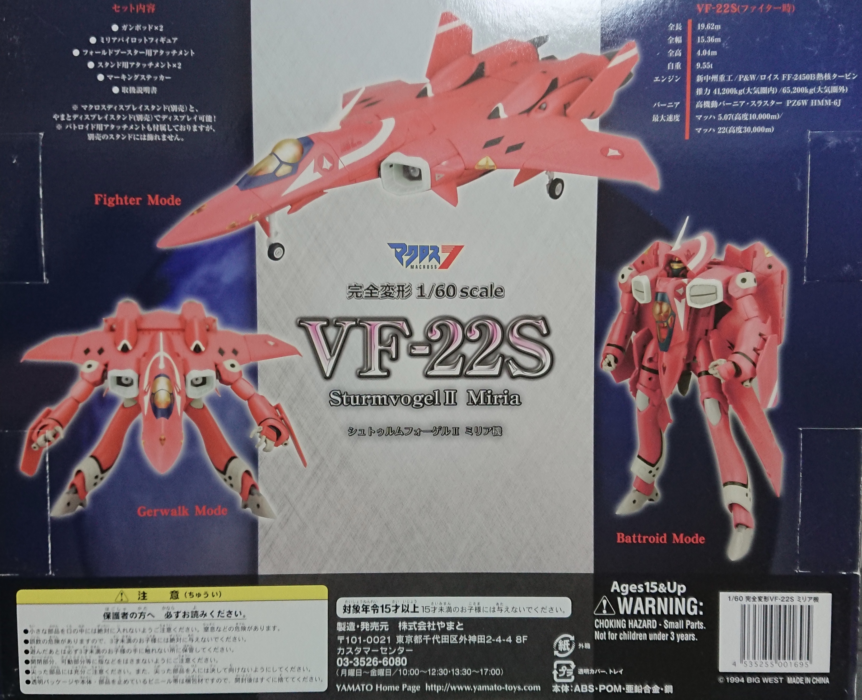 バルキリー格納庫 - YAMATO 1/60 完全変形 VF-22S シュトゥルム 